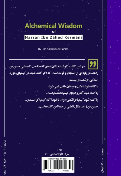 حکمت کیمیایی